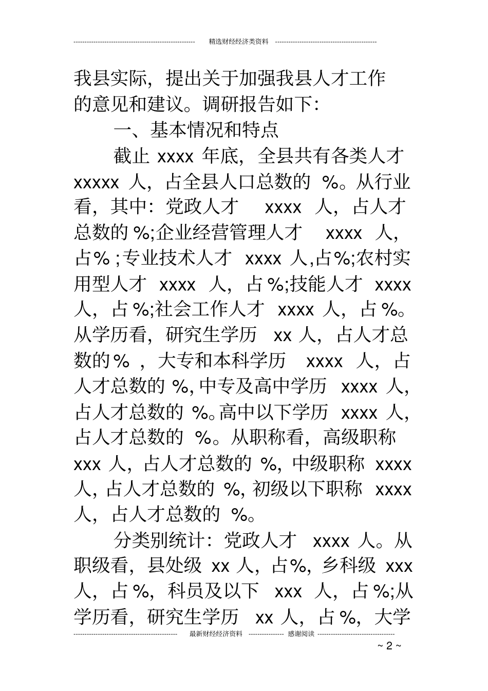 开展新时期产业工人队伍建设情况调研报告_第2页