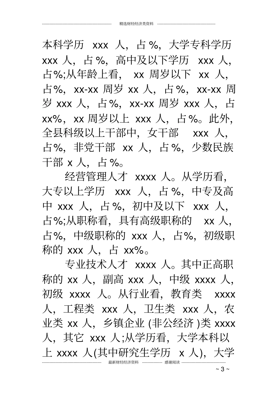 开展新时期产业工人队伍建设情况调研报告_第3页