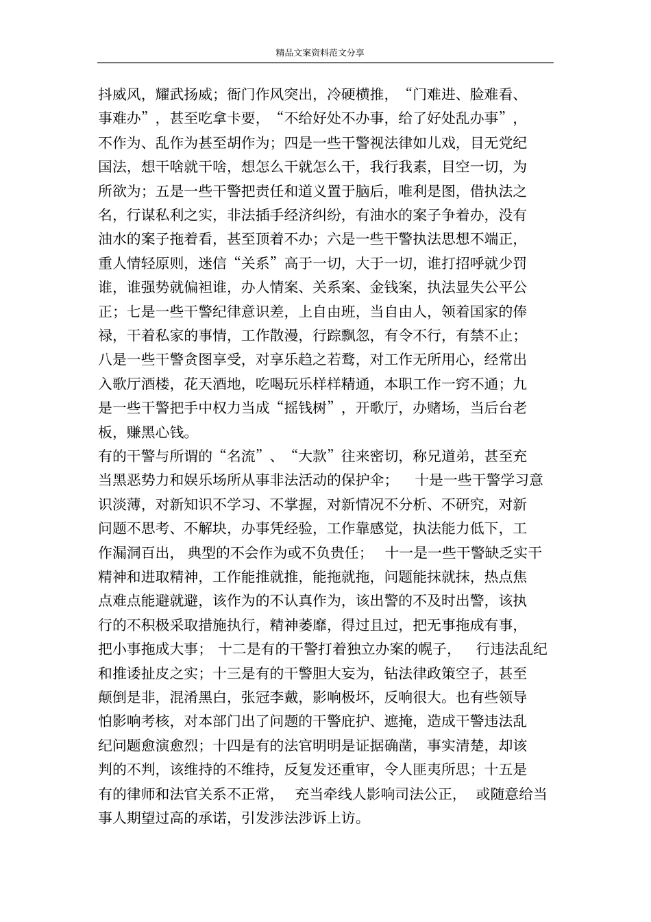 开展政法队伍纪律作风整顿的重要性和必要性-精品文案范文_第2页