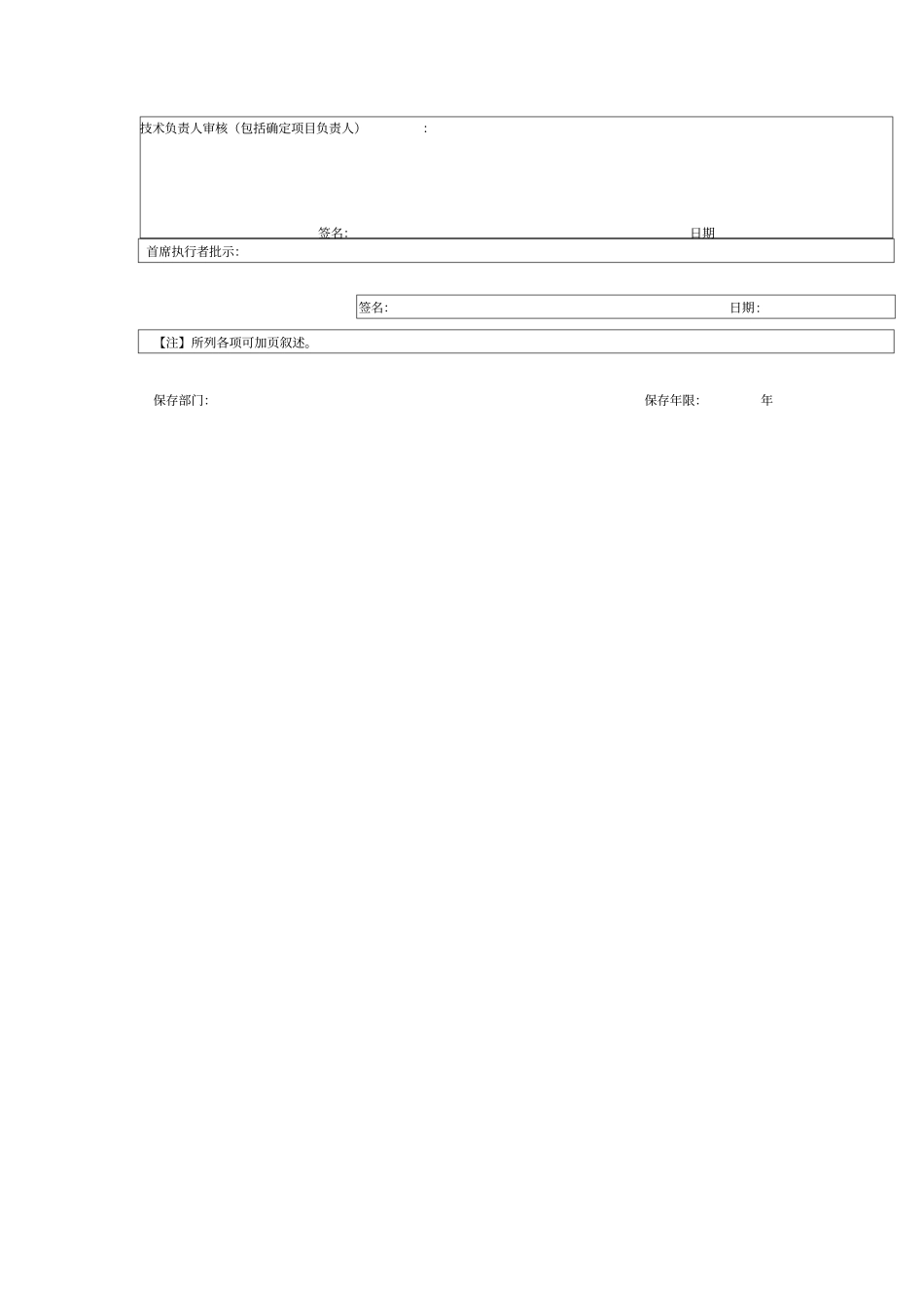 开展新项目申请表_第2页