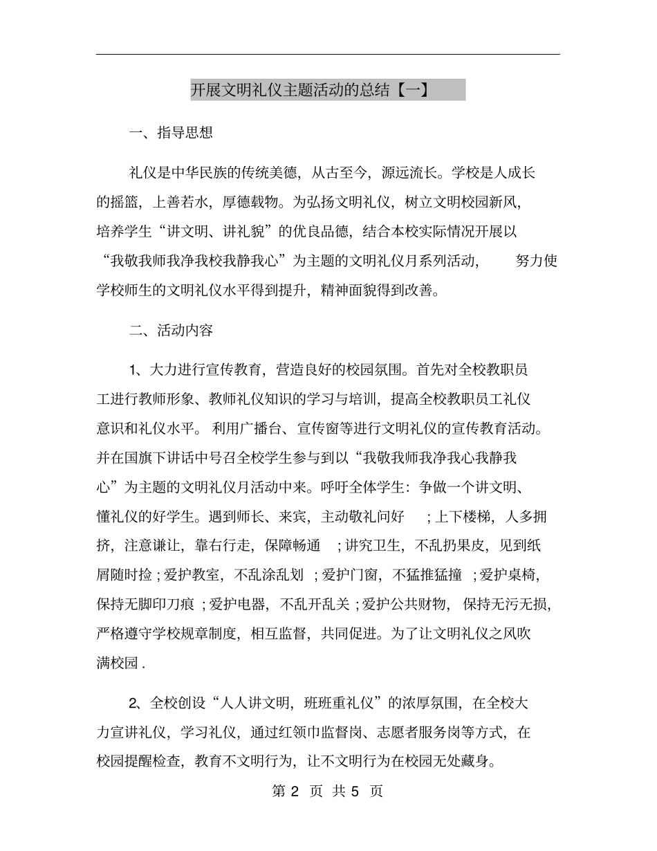 开展文明礼仪主题活动的总结【一】_第2页