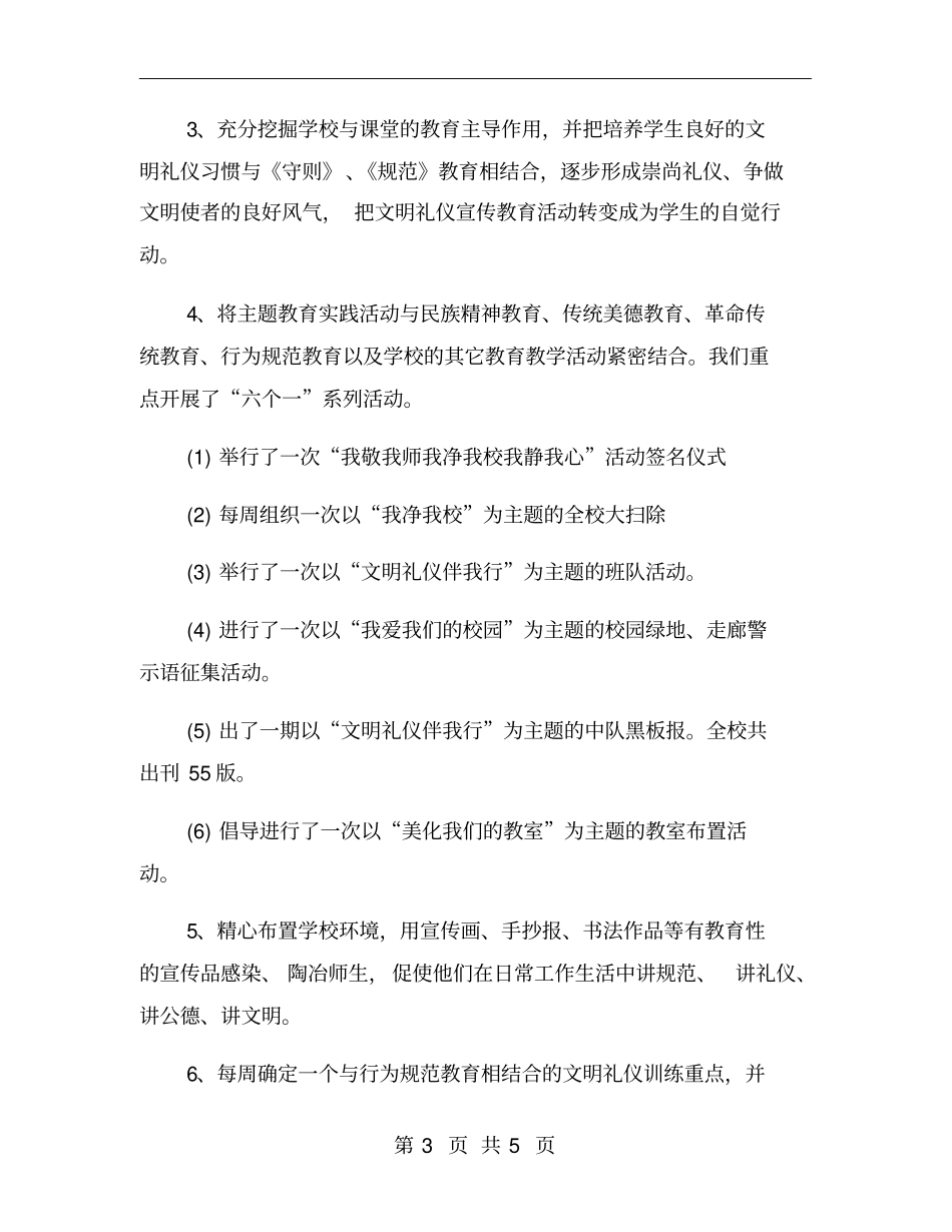 开展文明礼仪主题活动的总结【一】_第3页