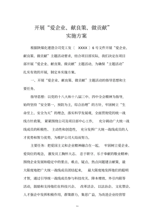 开展爱企业、献良策、做贡献