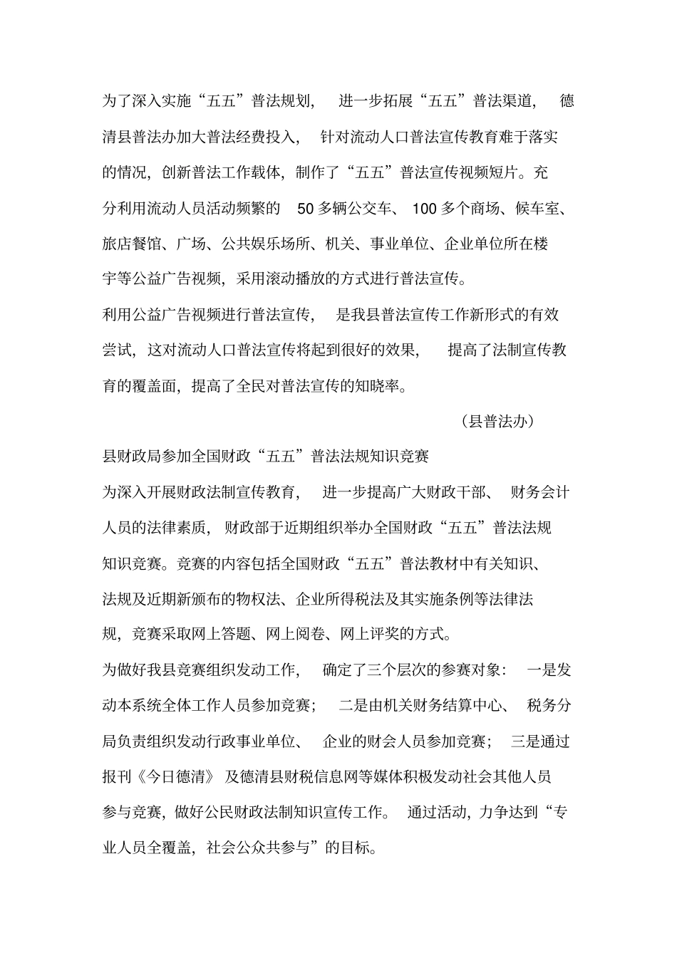 开展普法宣传工作总结_第2页