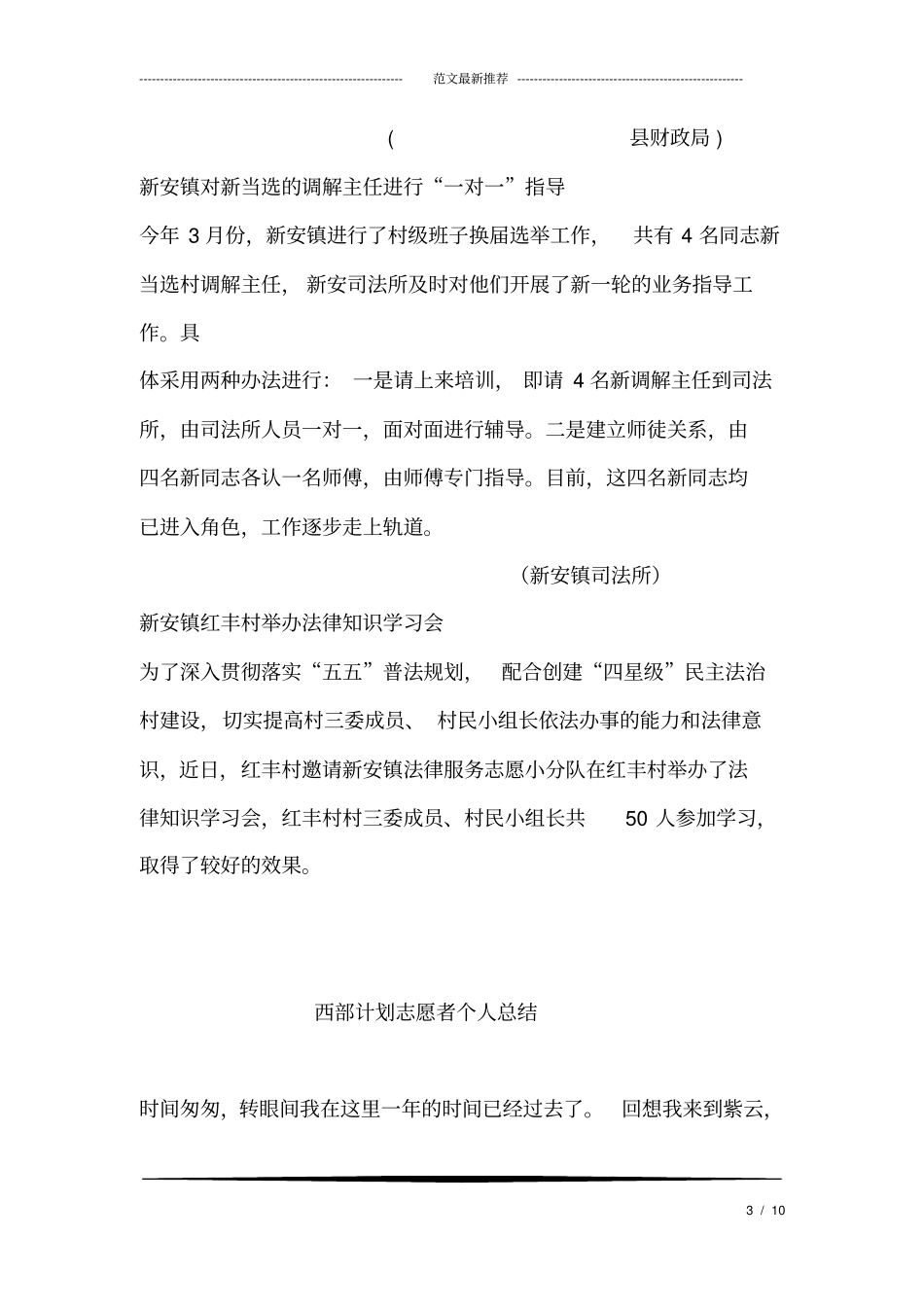 开展普法宣传工作总结_第3页