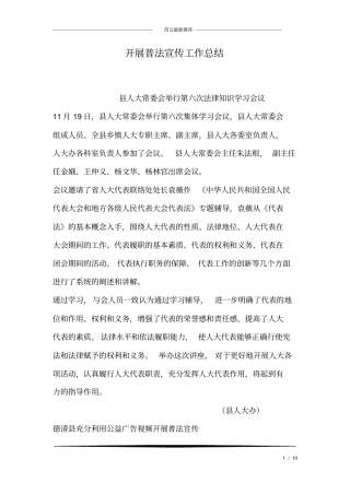 开展普法宣传工作总结