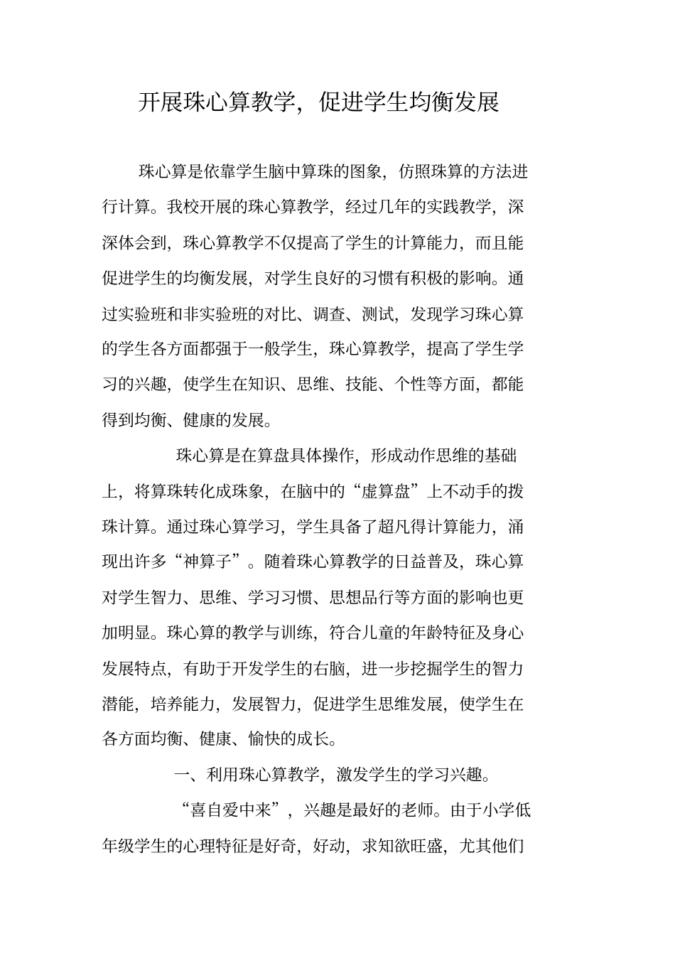 开展珠心算教学,促进学生均衡发展_第1页