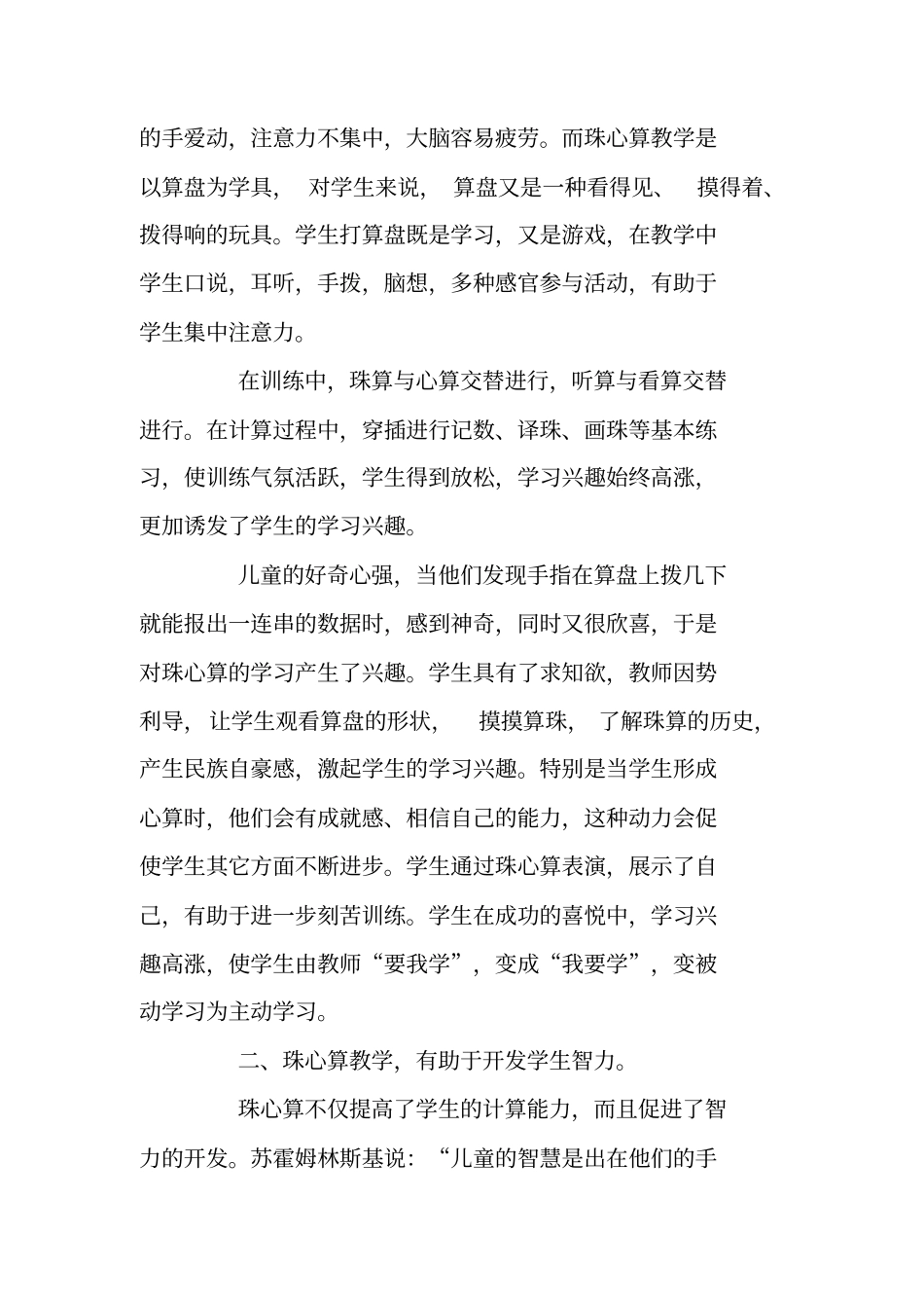 开展珠心算教学,促进学生均衡发展_第2页