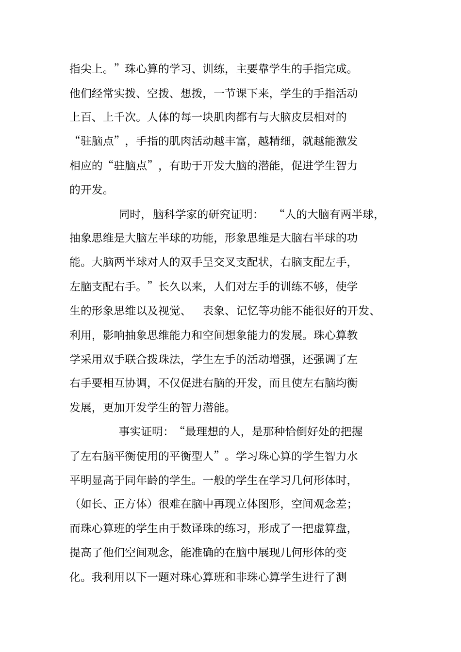 开展珠心算教学,促进学生均衡发展_第3页