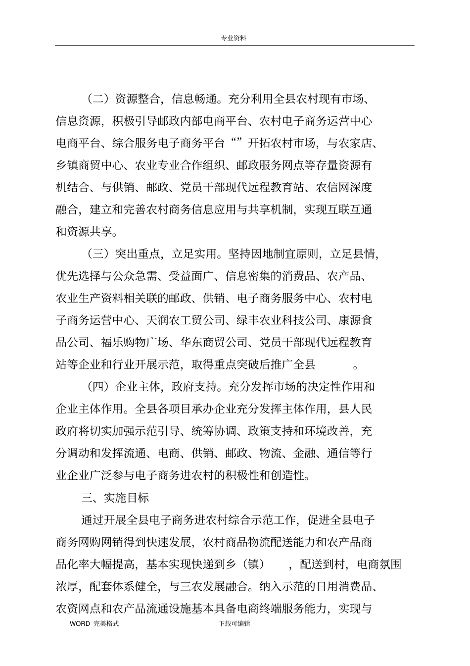 开展电子商务进农村综合示范工作实施计划方案_第2页