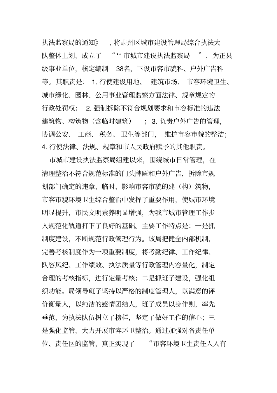 开展相对集中处罚权工作情况汇报_第2页