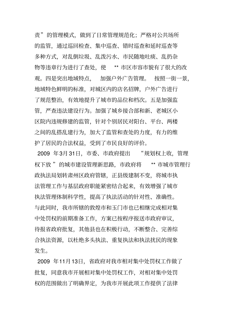 开展相对集中处罚权工作情况汇报_第3页