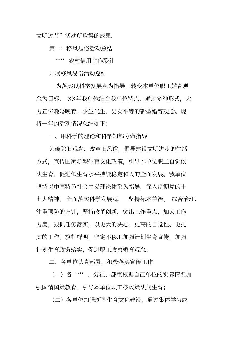 开展移风易俗活动总结_第3页