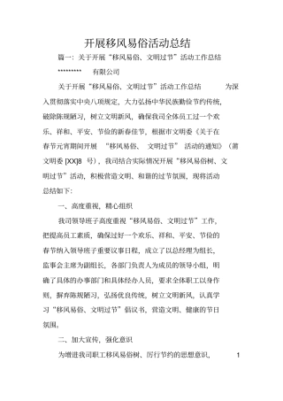 开展移风易俗活动总结