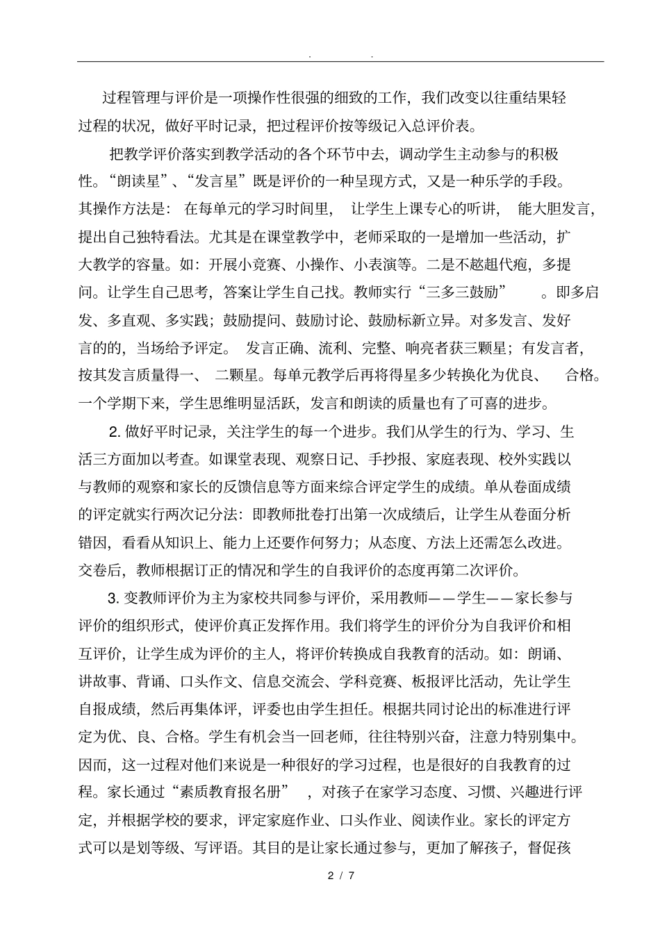 开展等级制加评语评价学生_第2页