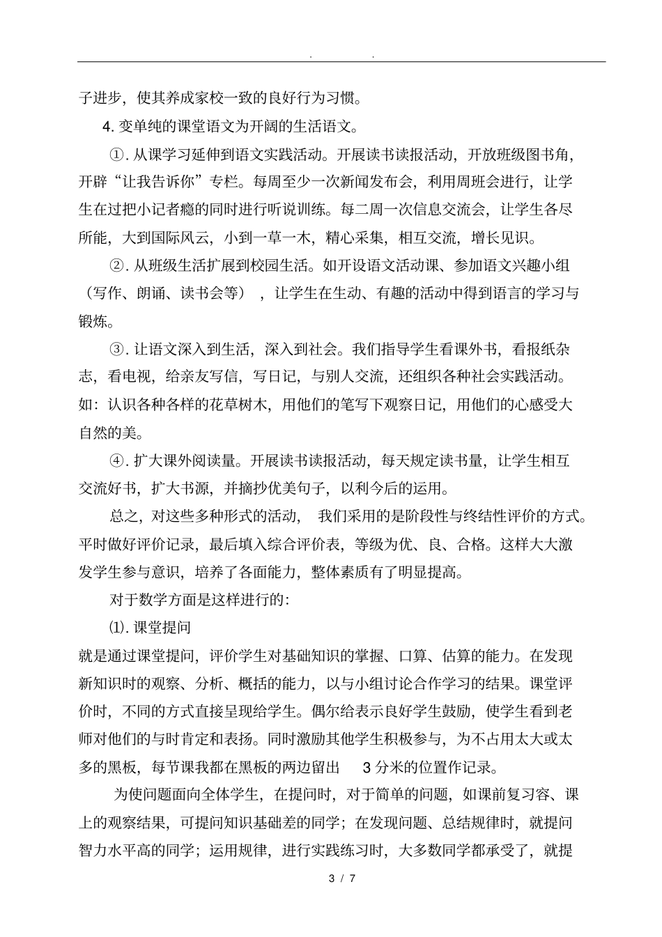 开展等级制加评语评价学生_第3页