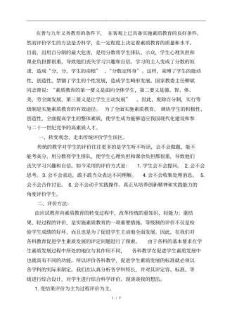 开展等级制加评语评价学生