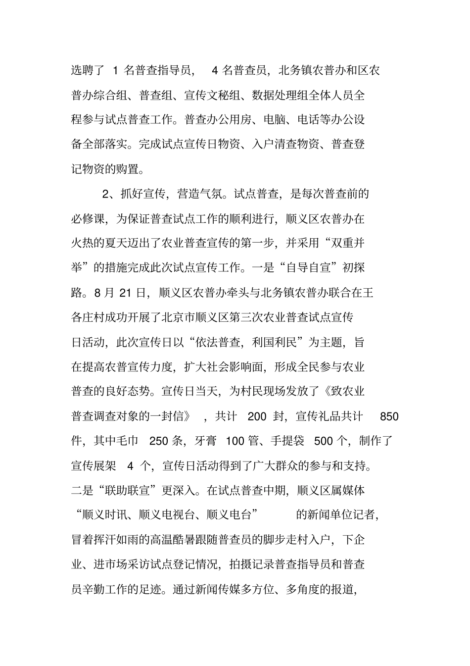 开展第三次全国农业普查工作总结_第2页