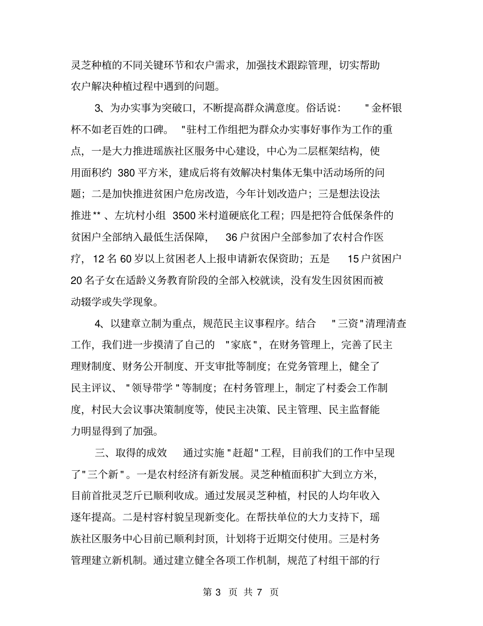 开展薄弱村整顿转化工作汇报【可编辑版】_第3页