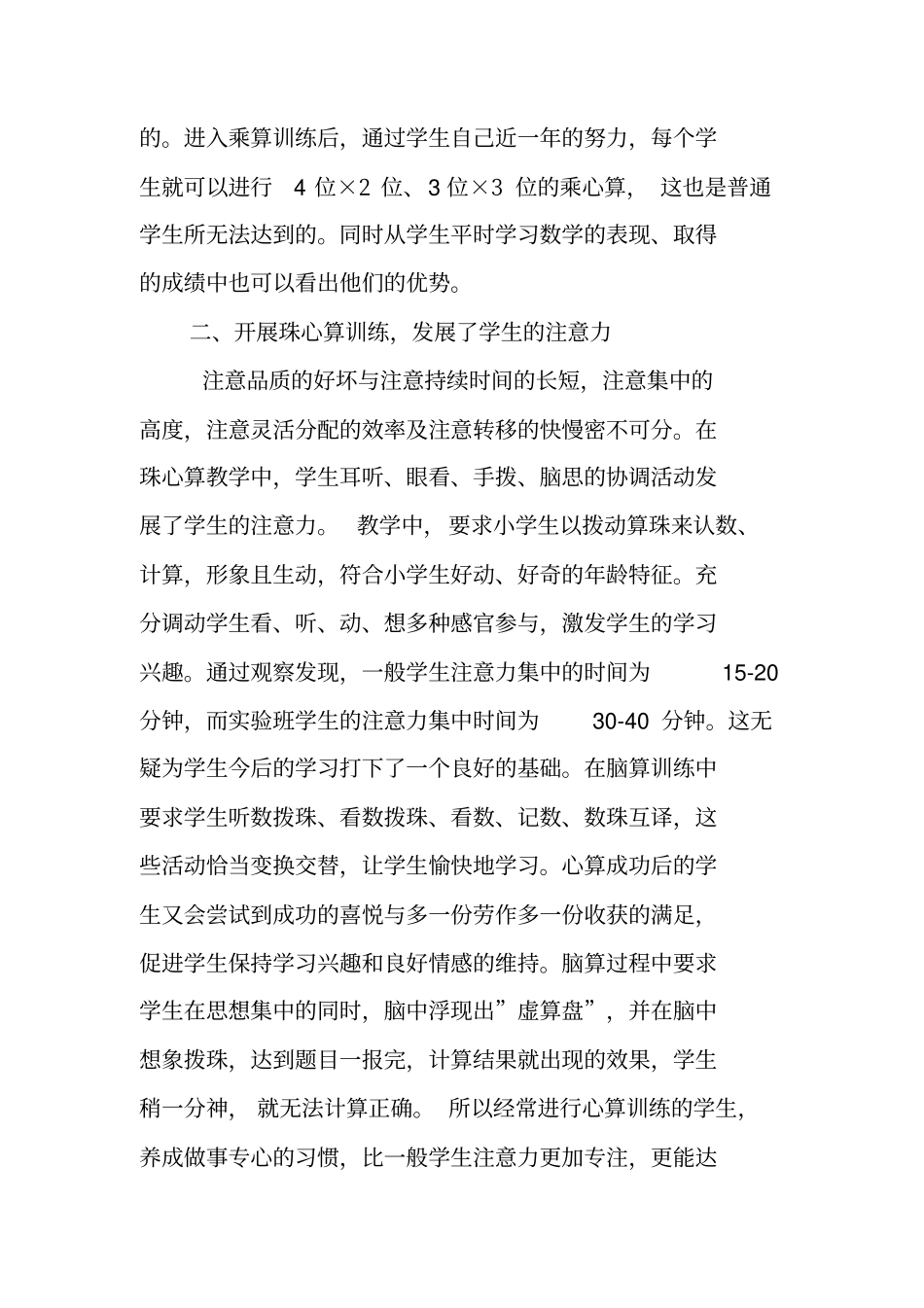 开展珠心算试验_第2页