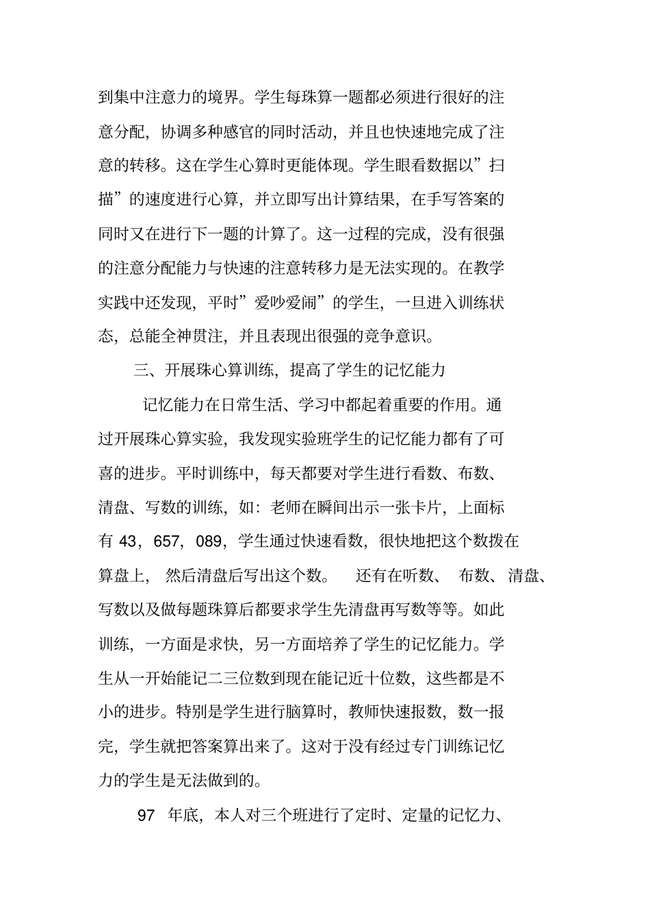 开展珠心算试验_第3页