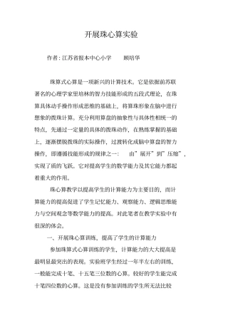 开展珠心算试验