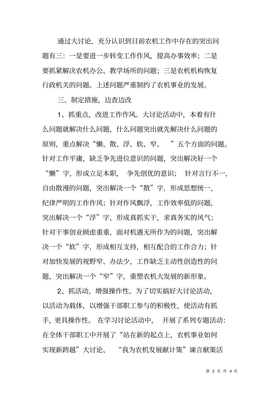 开展解放思想主题教育活动的情况汇报_第2页