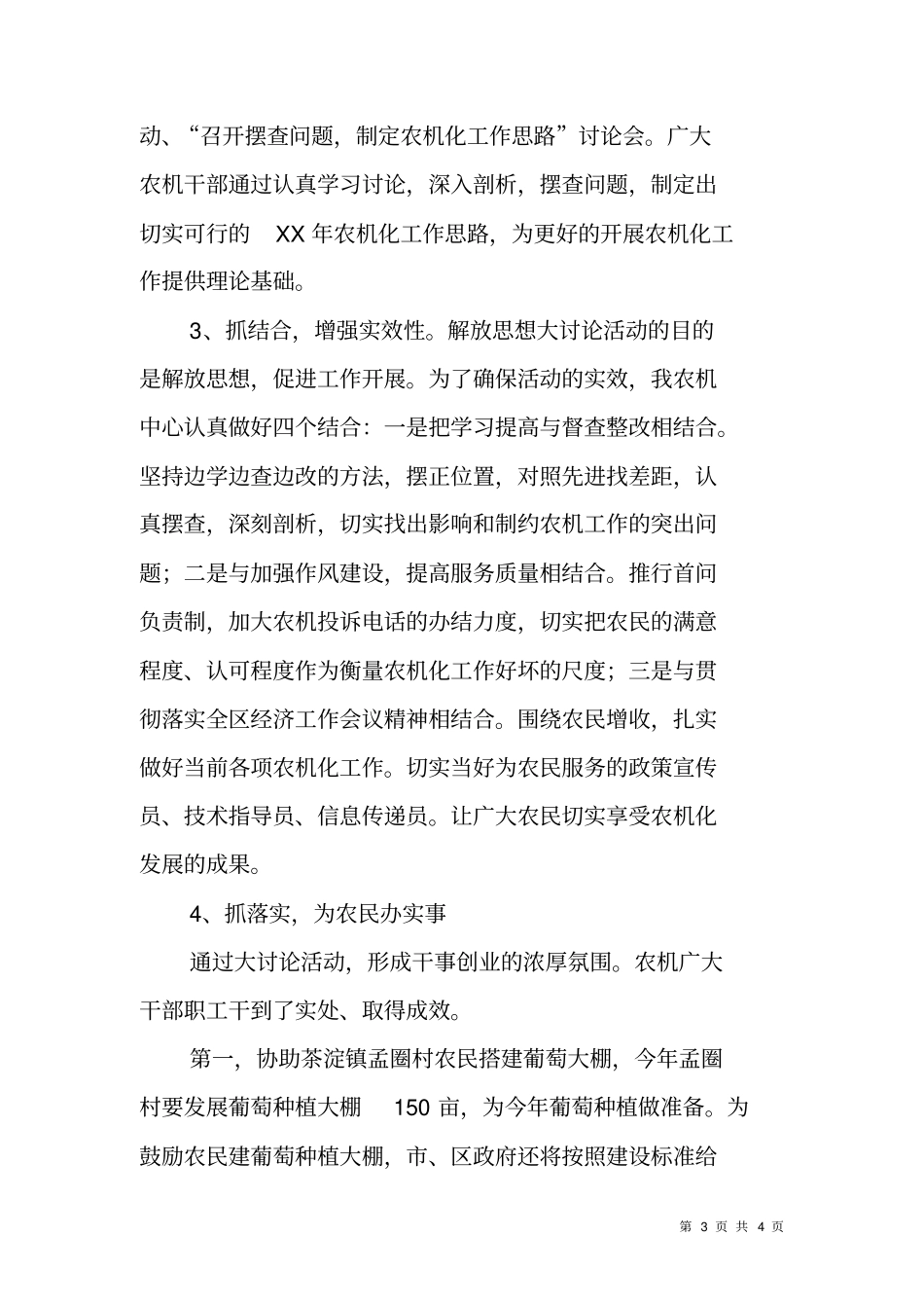 开展解放思想主题教育活动的情况汇报_第3页