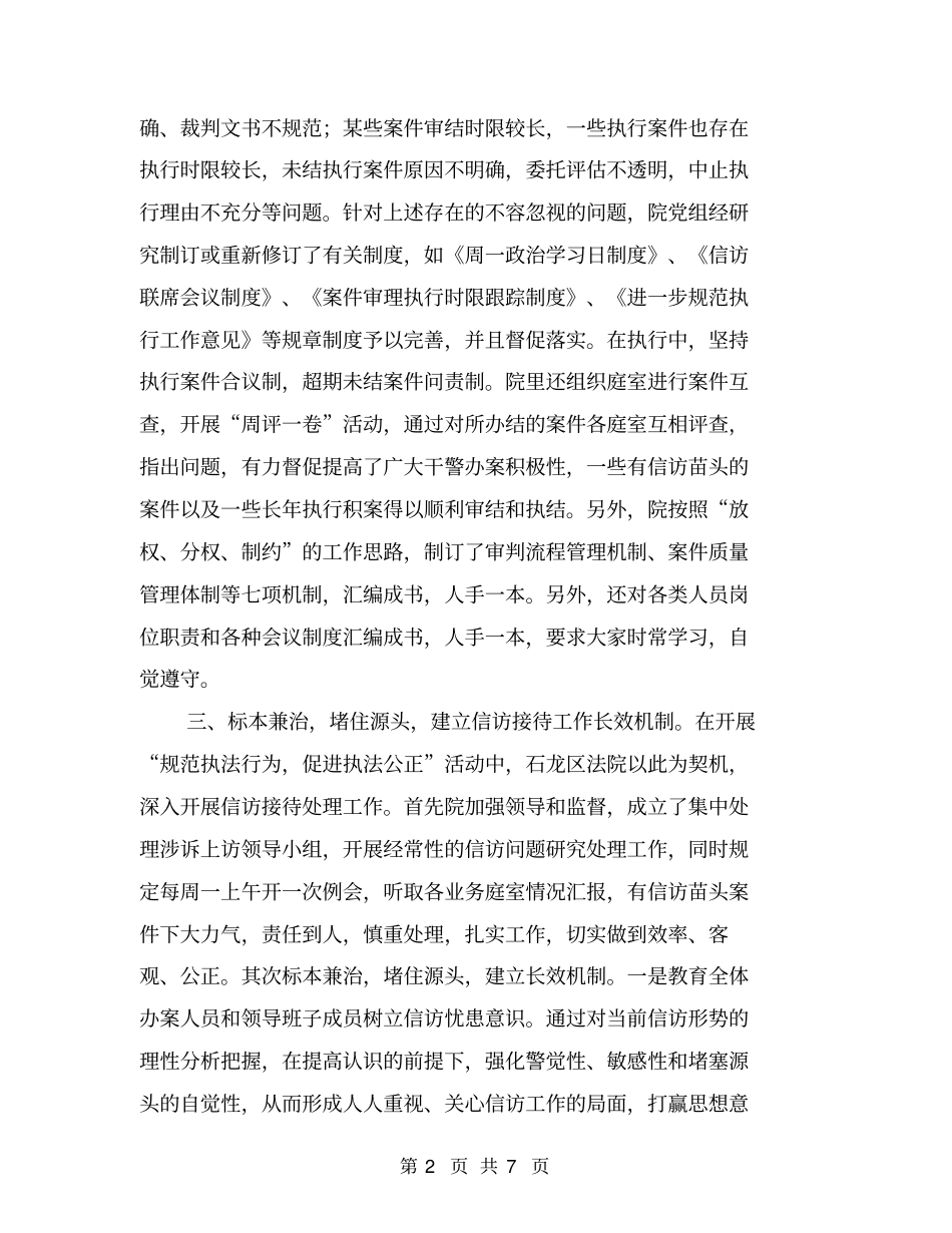 开展规范司法行为,促进司法公正专项整改活动总结【可编辑版】_第2页