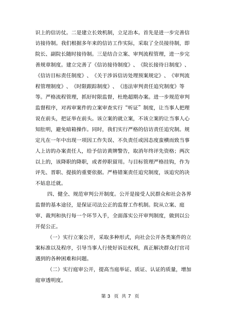 开展规范司法行为,促进司法公正专项整改活动总结【可编辑版】_第3页