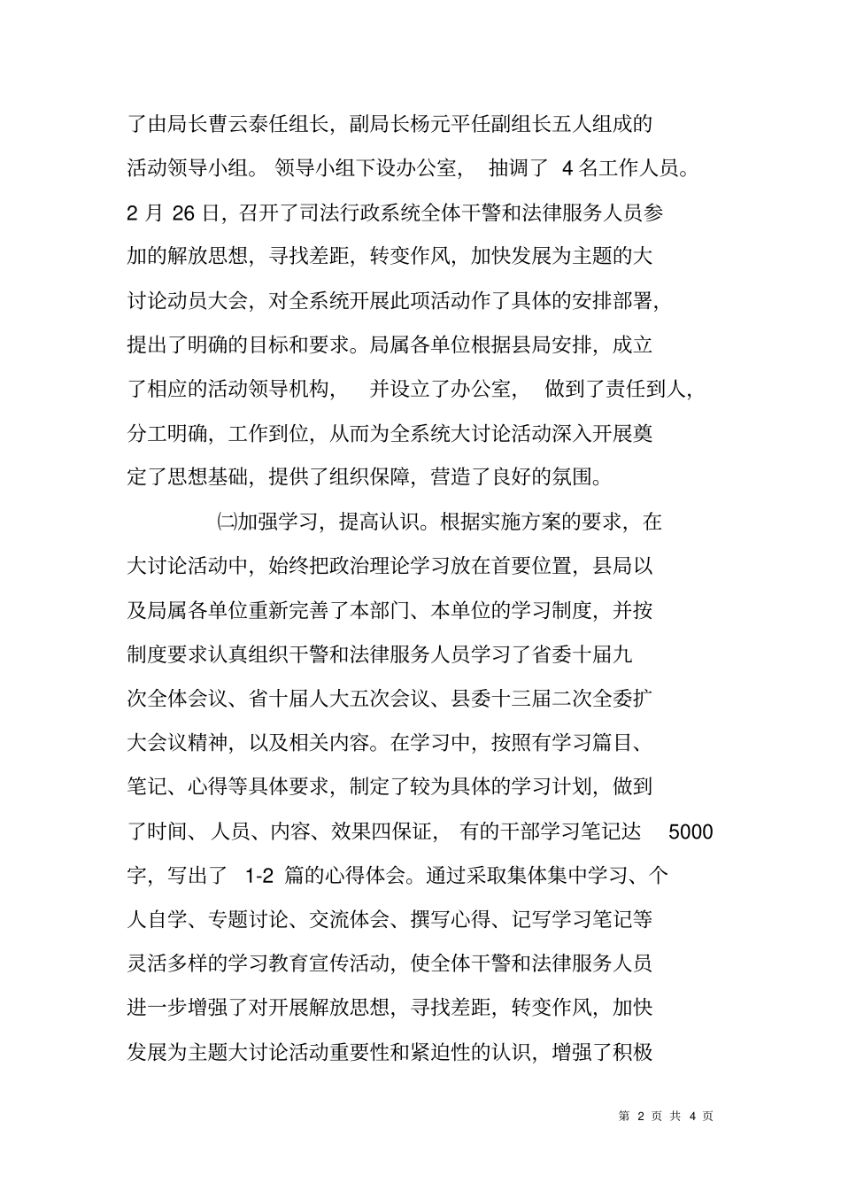 开展解放思想、寻找差距、转变作风、加快发展主题讨论活动会议发言_第2页