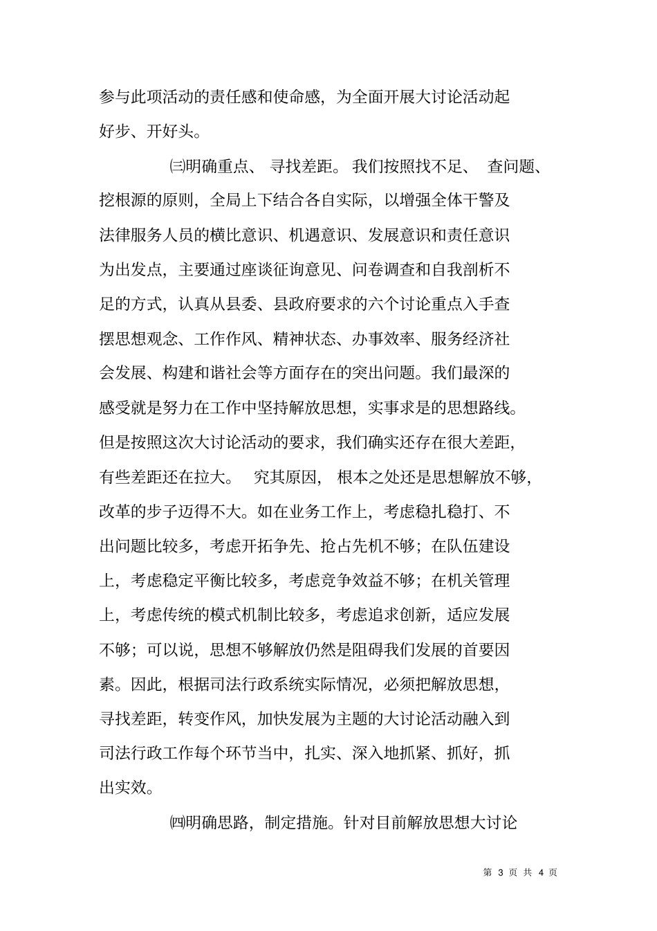 开展解放思想、寻找差距、转变作风、加快发展主题讨论活动会议发言_第3页