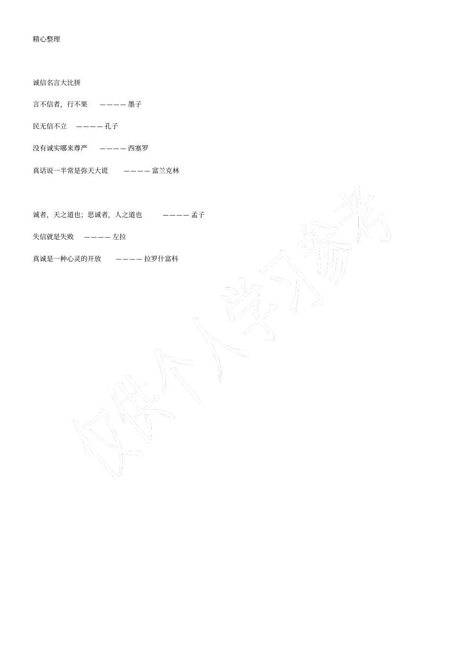 开展诚信教育主题班会方案_第3页