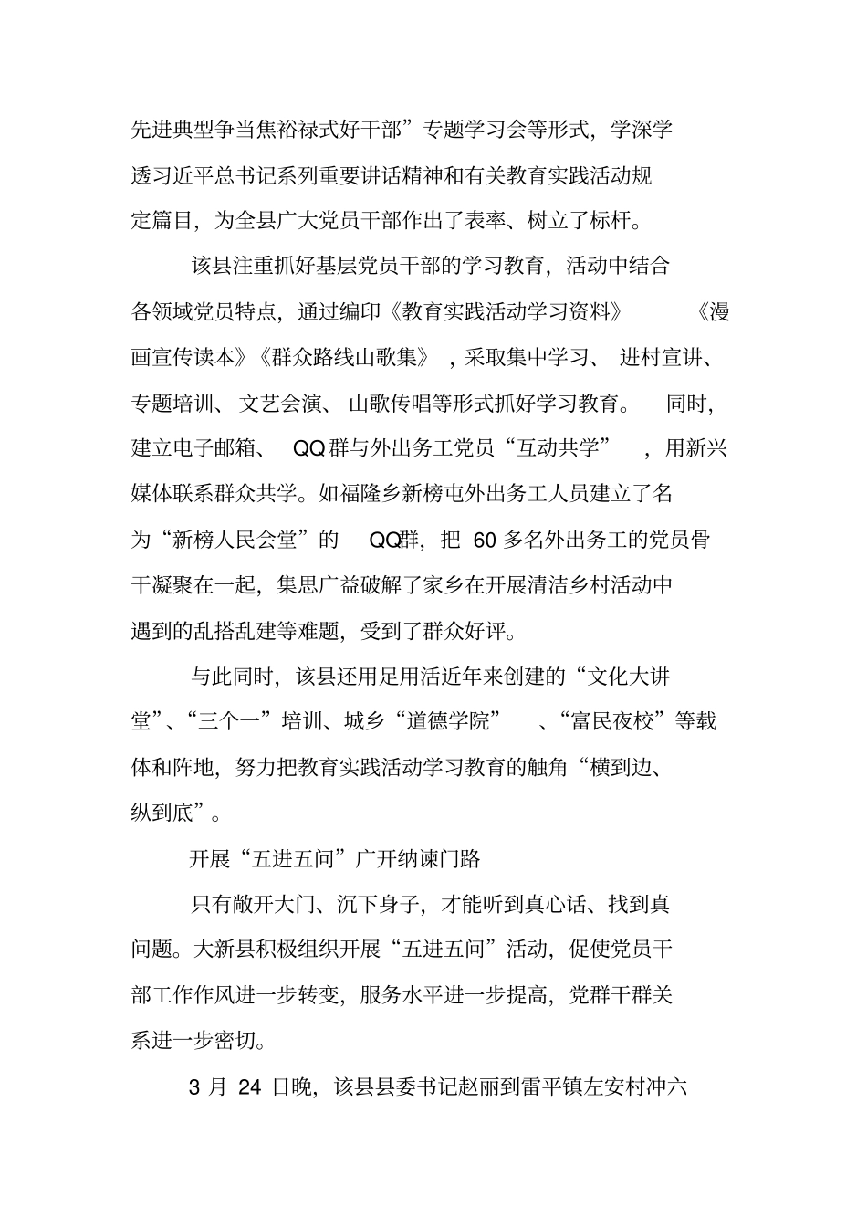 开展边学边查立行立改情况汇报_第2页