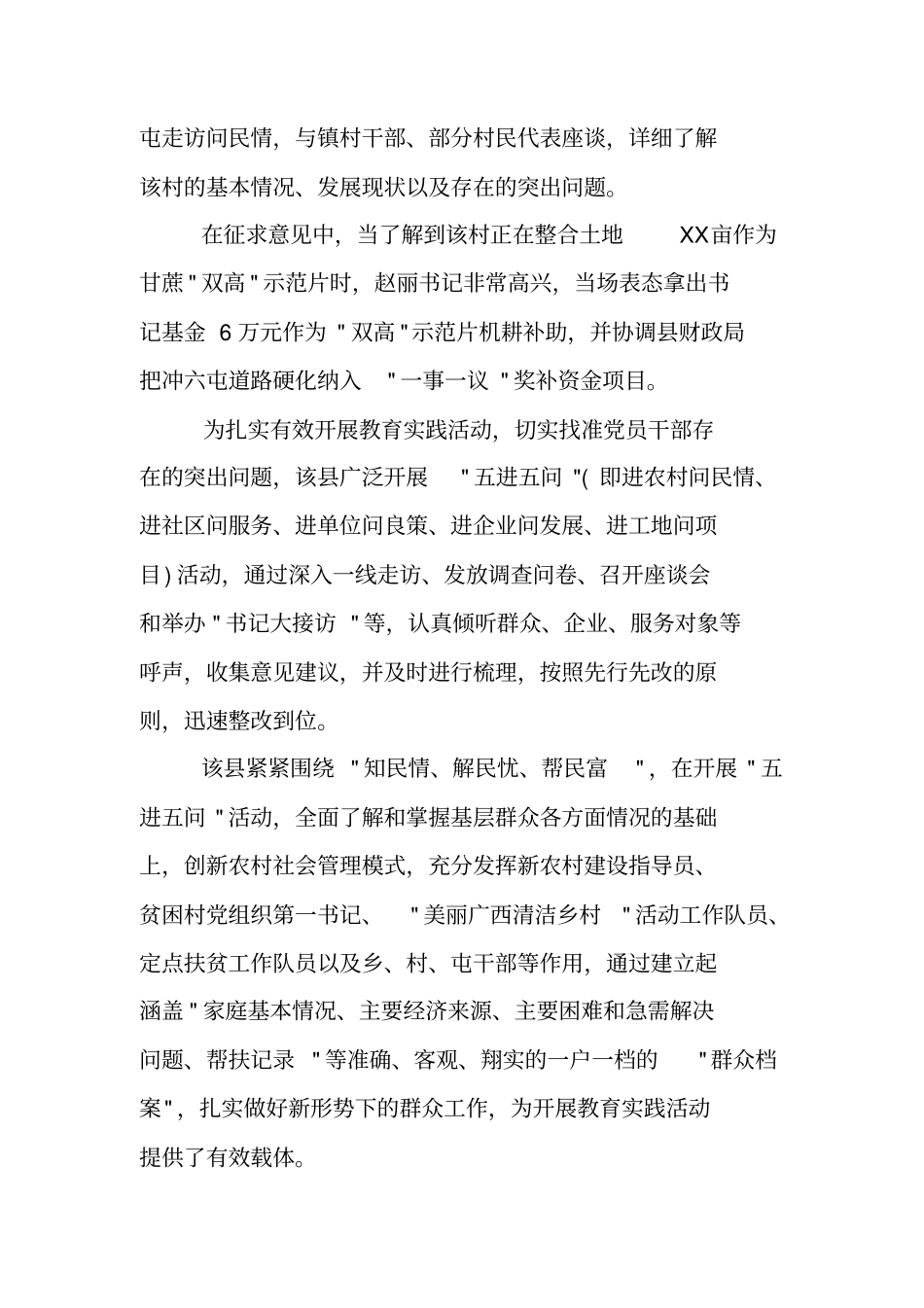 开展边学边查立行立改情况汇报_第3页