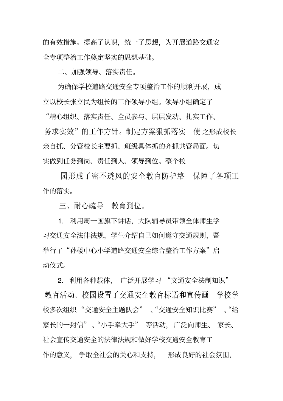 开展道路交通安全隐患排查整治工作全年总结_第2页