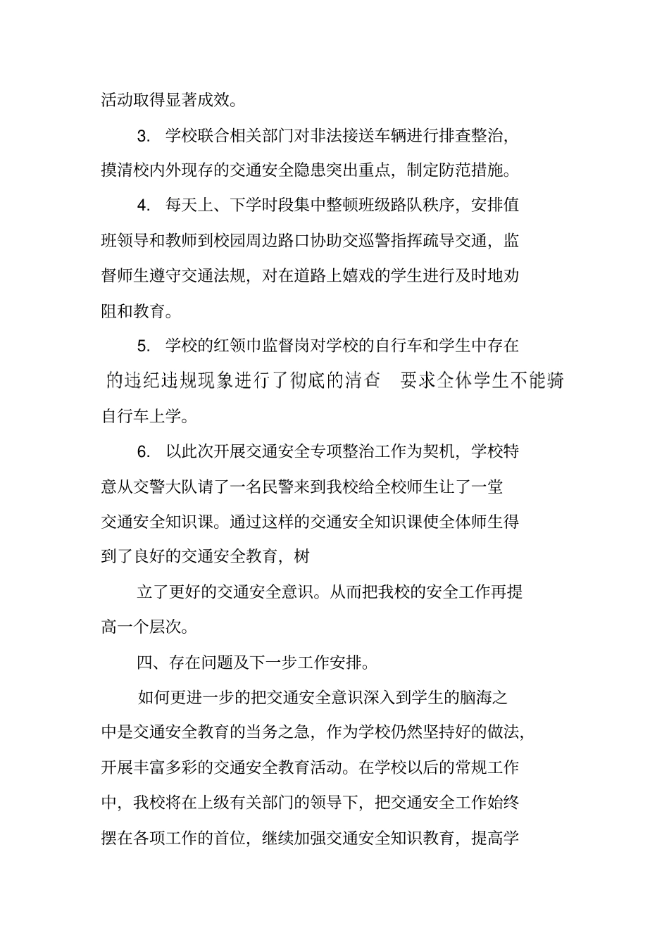 开展道路交通安全隐患排查整治工作全年总结_第3页