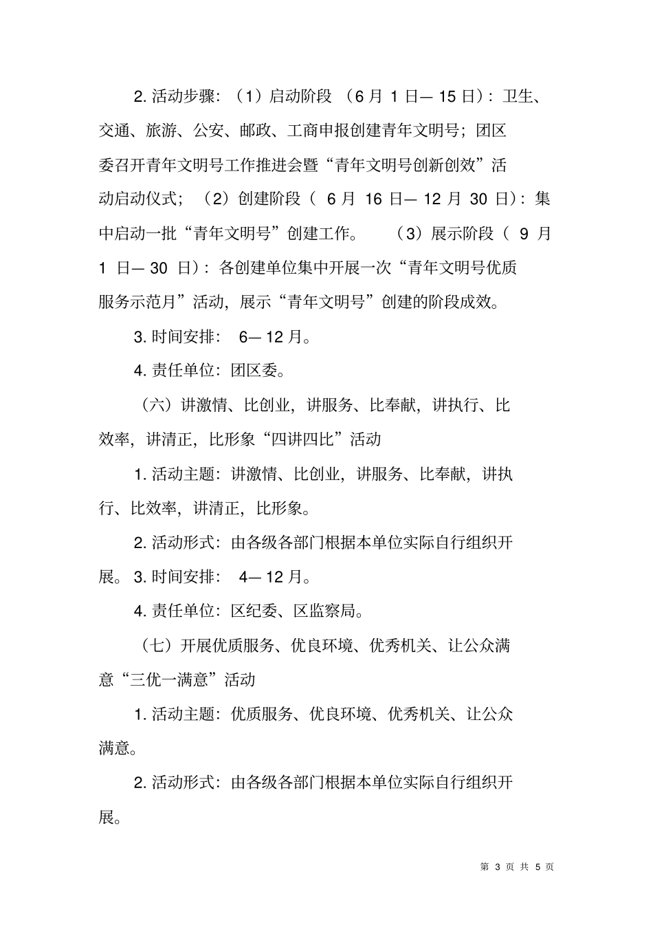 开展解放思想先进典型大巡礼活动工作方案_第3页