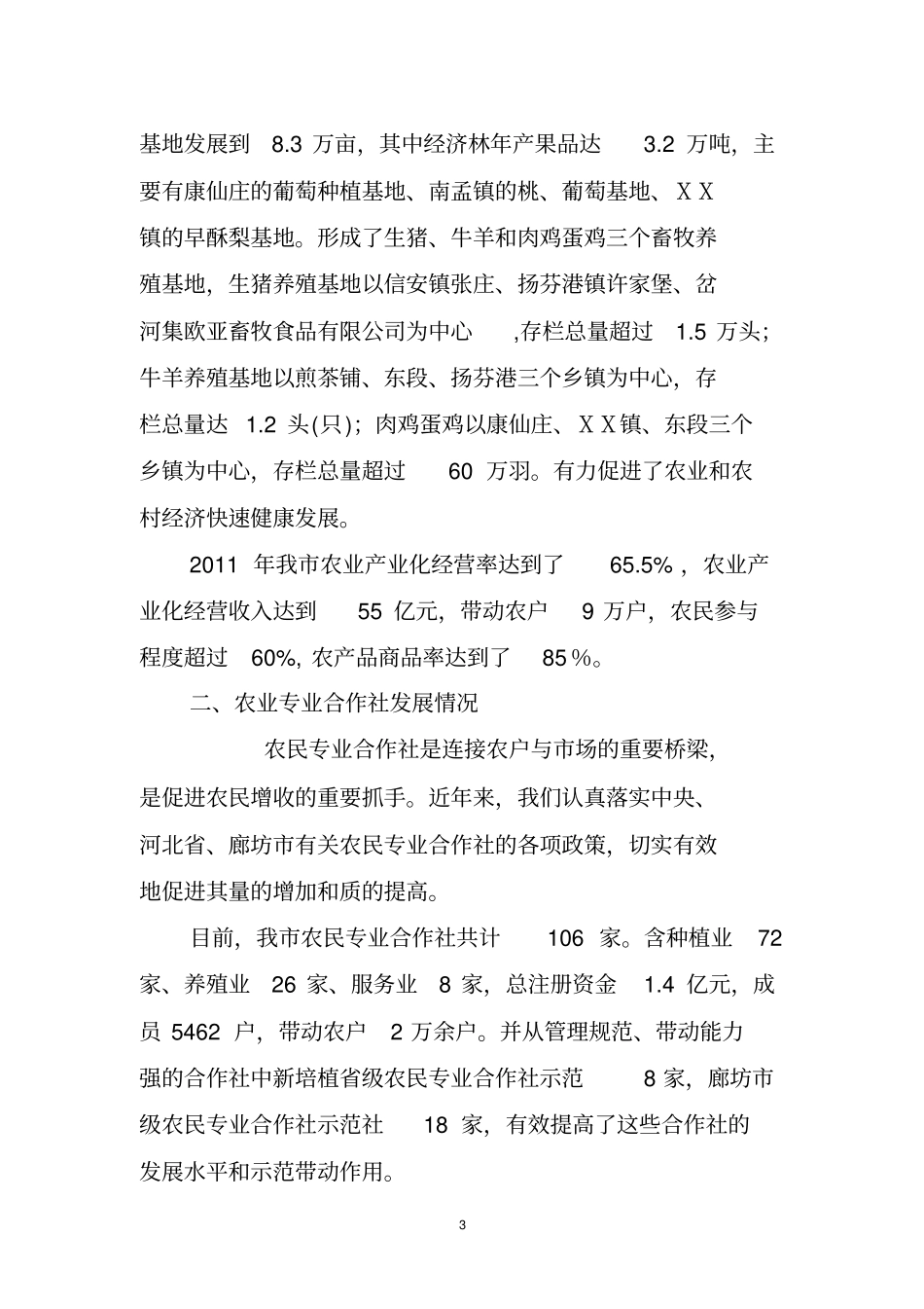 开展金融支持农民专业合作社的调研报告_第3页