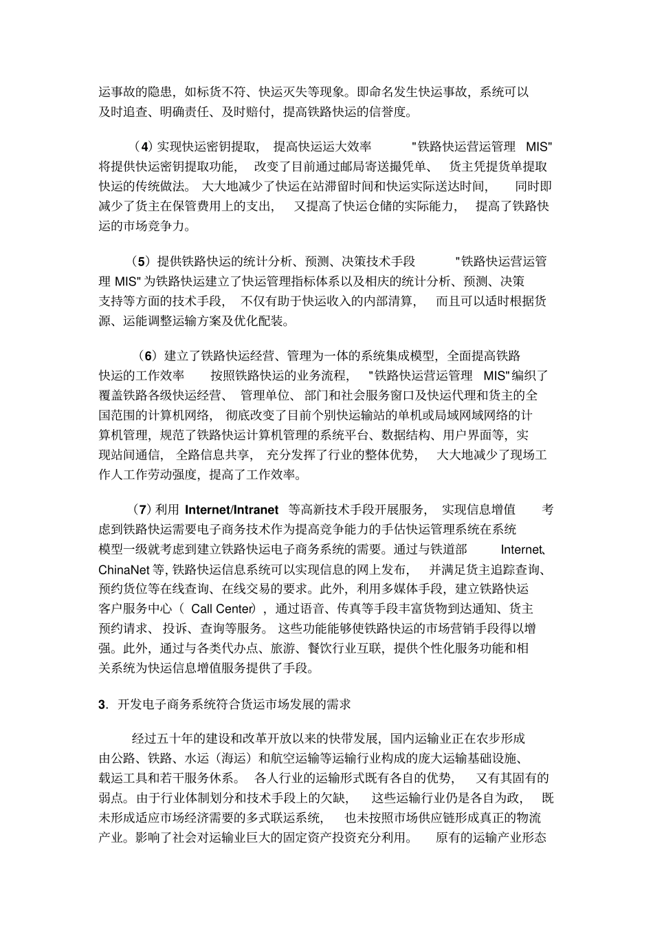 开展铁路快运电子商务的设想与分析_第2页