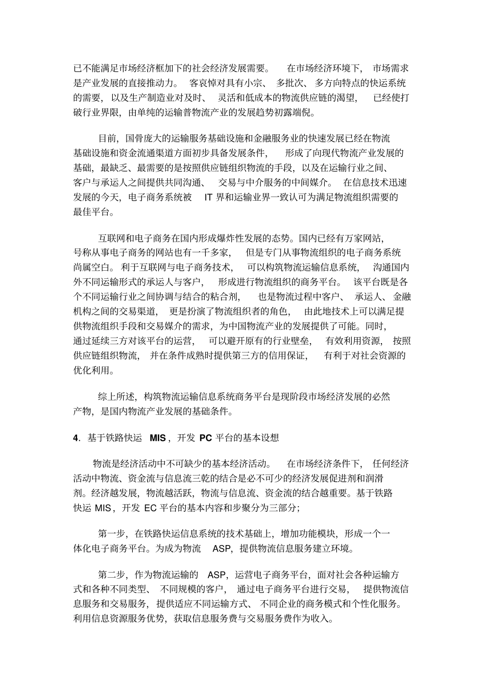 开展铁路快运电子商务的设想与分析_第3页