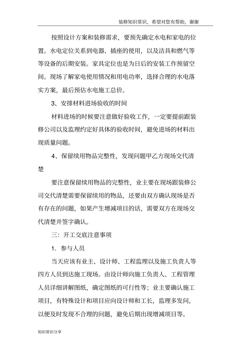 开工交底流程及注意事项不注意这些你就等着吃亏吧!_第2页