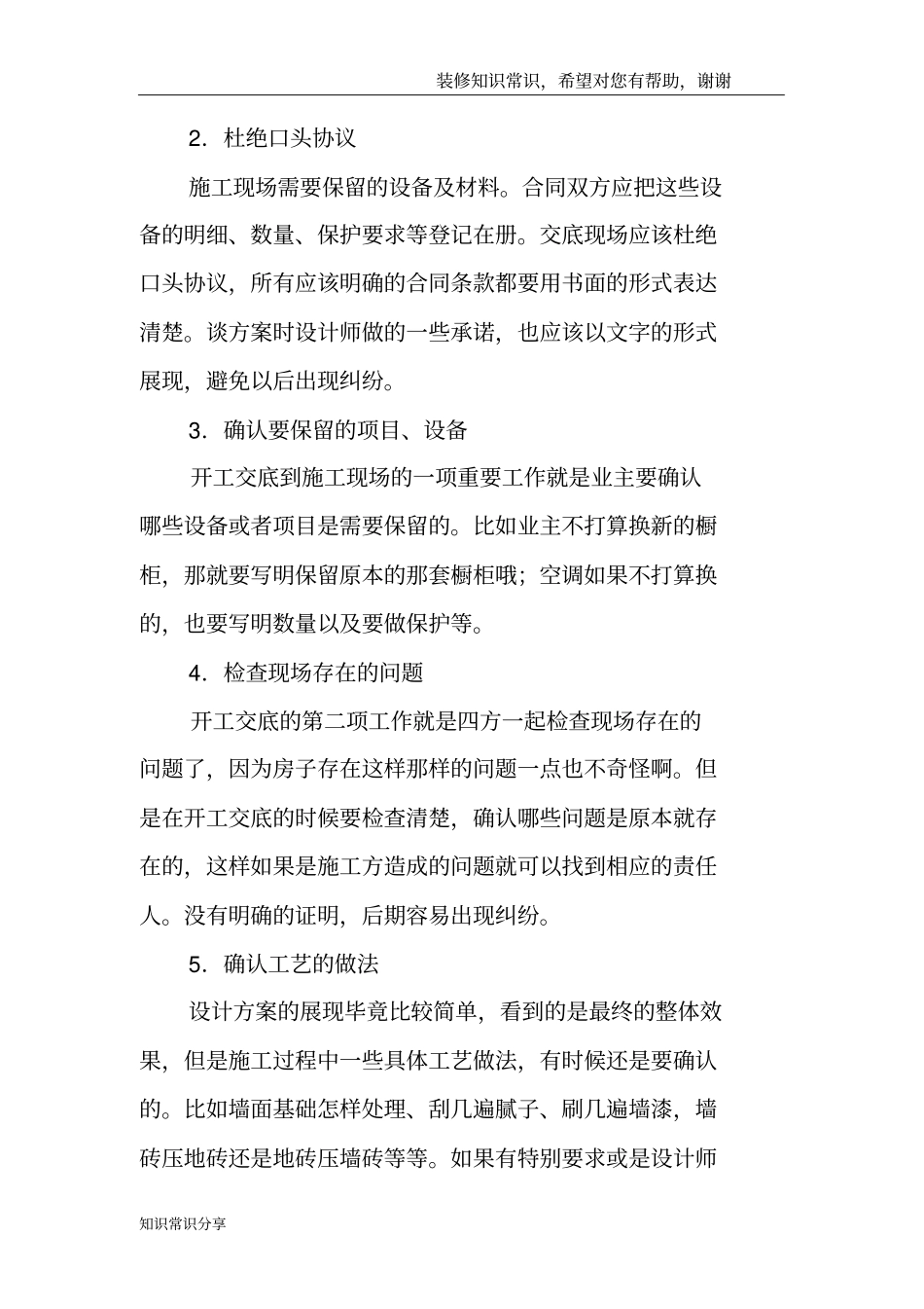 开工交底流程及注意事项不注意这些你就等着吃亏吧!_第3页