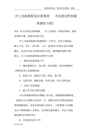 开工交底流程及注意事项不注意这些你就等着吃亏吧!