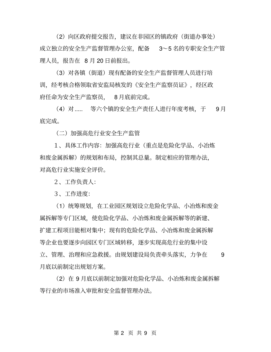 开展非公有制小企业安全生产监督管理试点工作计划【可编辑版】_第2页