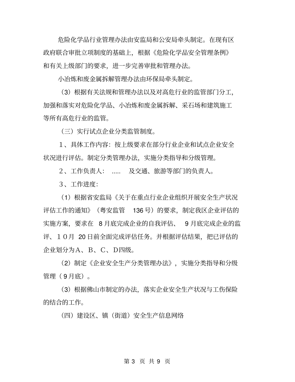 开展非公有制小企业安全生产监督管理试点工作计划【可编辑版】_第3页