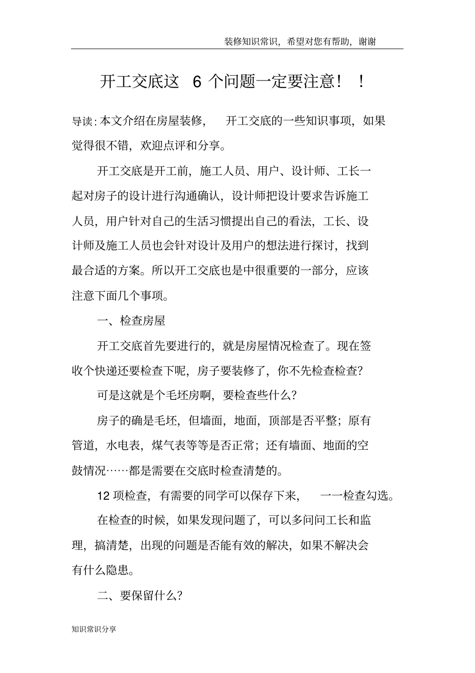 开工交底这6个问题一定要注意!!_第1页