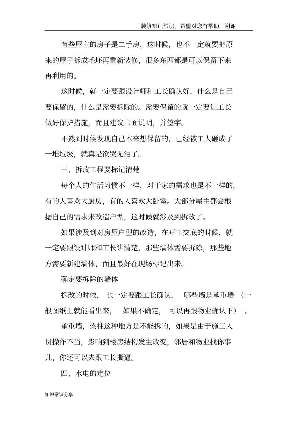 开工交底这6个问题一定要注意!!_第2页