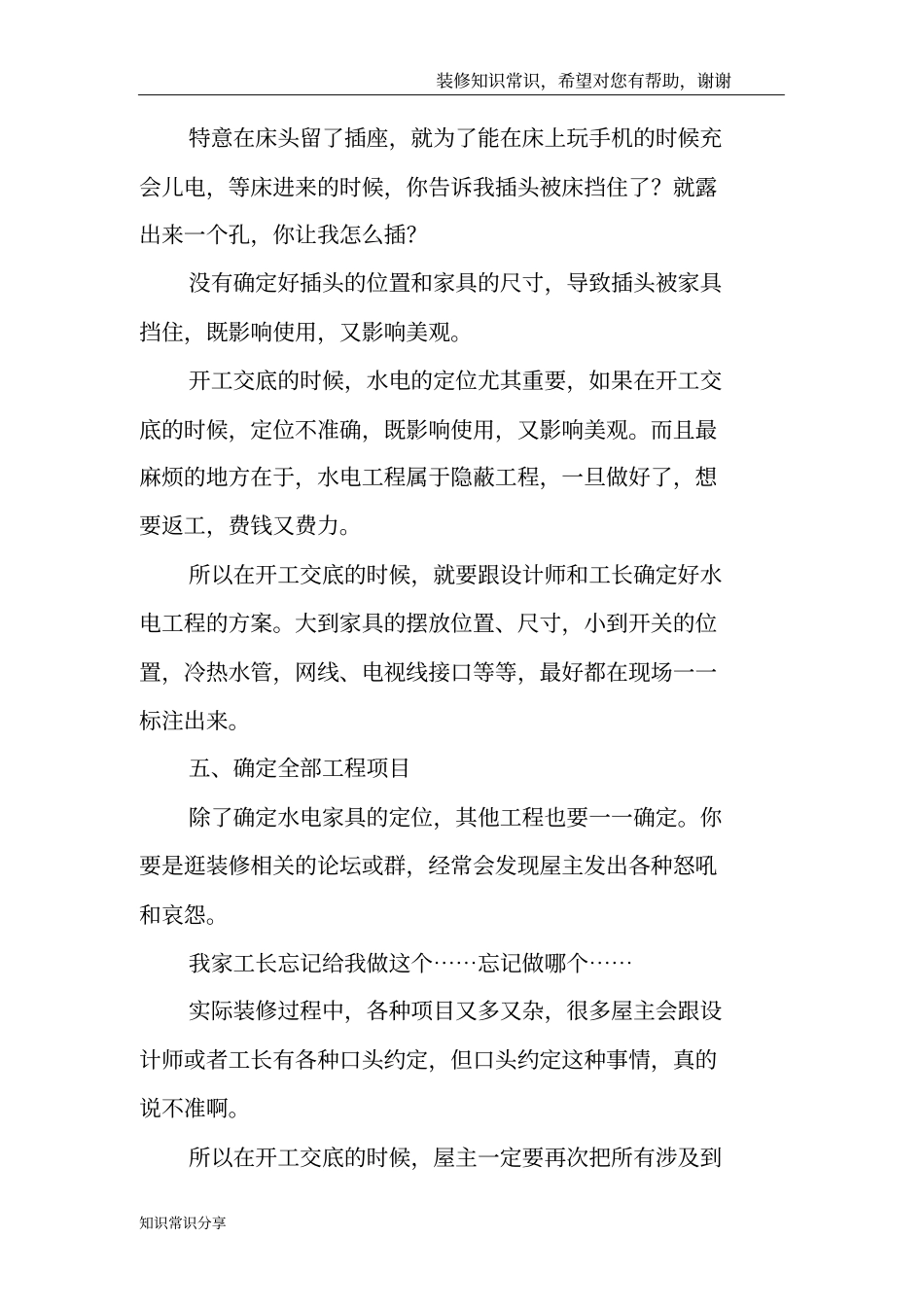 开工交底这6个问题一定要注意!!_第3页