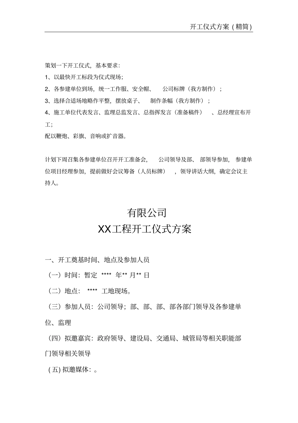 开工仪式方案_第2页